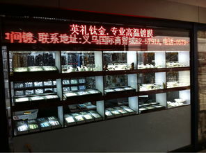 金華市金東區(qū)英禮鈦金工藝品廠 精品飾品加工的先進之路